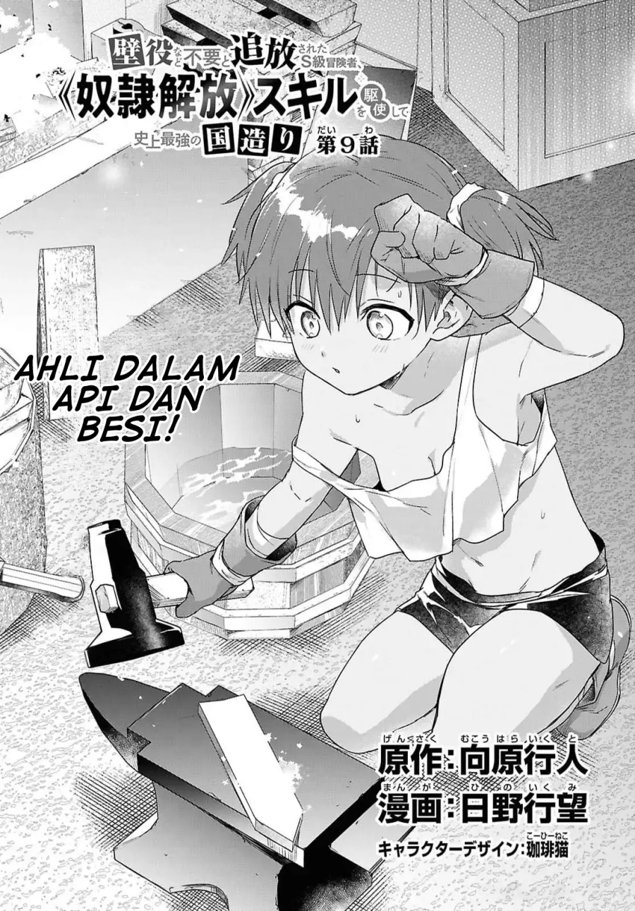 Kabeyaku Nado Fuyou to Tsuihousareta S-kyuu Boukensha,  Skill wo Kushi shite Shijou Saikyou no Kunizukuri Chapter 09 Gambar 1