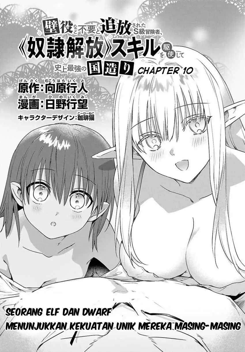 Kabeyaku Nado Fuyou to Tsuihousareta S-kyuu Boukensha,  Skill wo Kushi shite Shijou Saikyou no Kunizukuri Chapter 10 Gambar 2