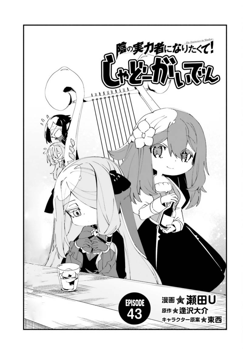Kage no Jitsuryokusha ni Naritakute! Shadow Gaiden Chapter 43 Gambar 2