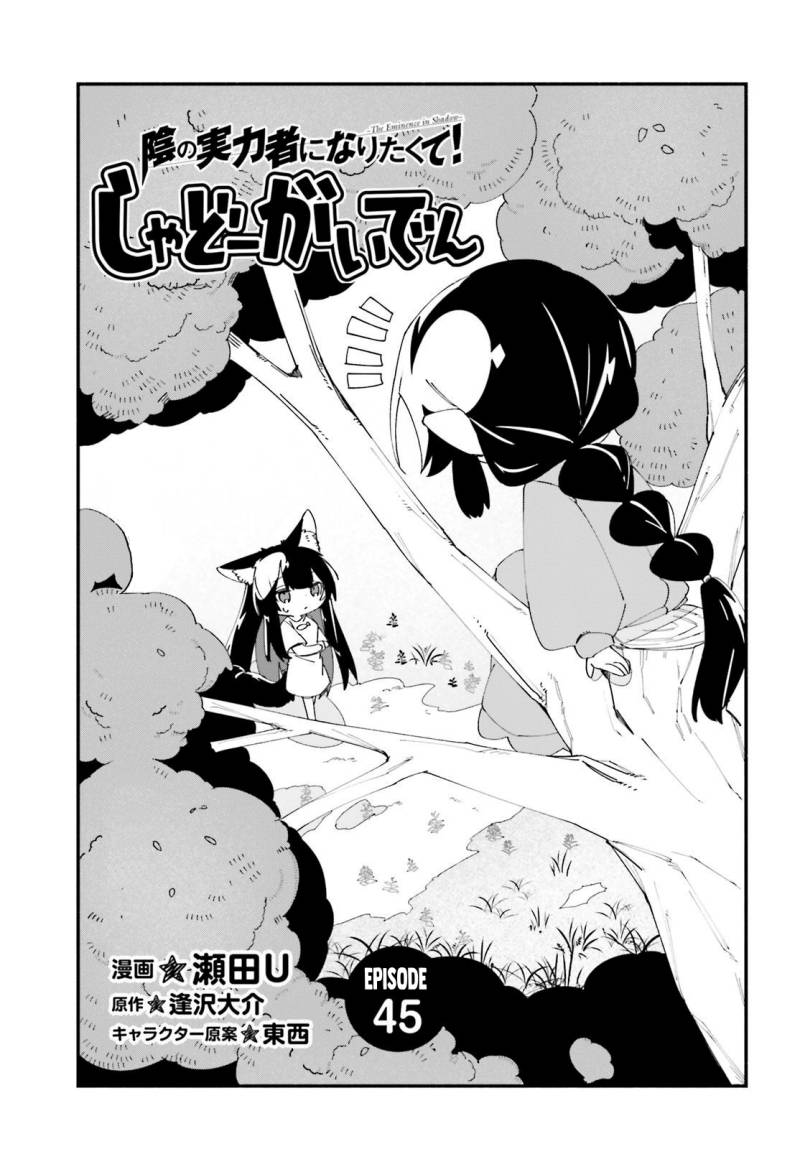 Kage no Jitsuryokusha ni Naritakute! Shadow Gaiden Chapter 45 Gambar 2
