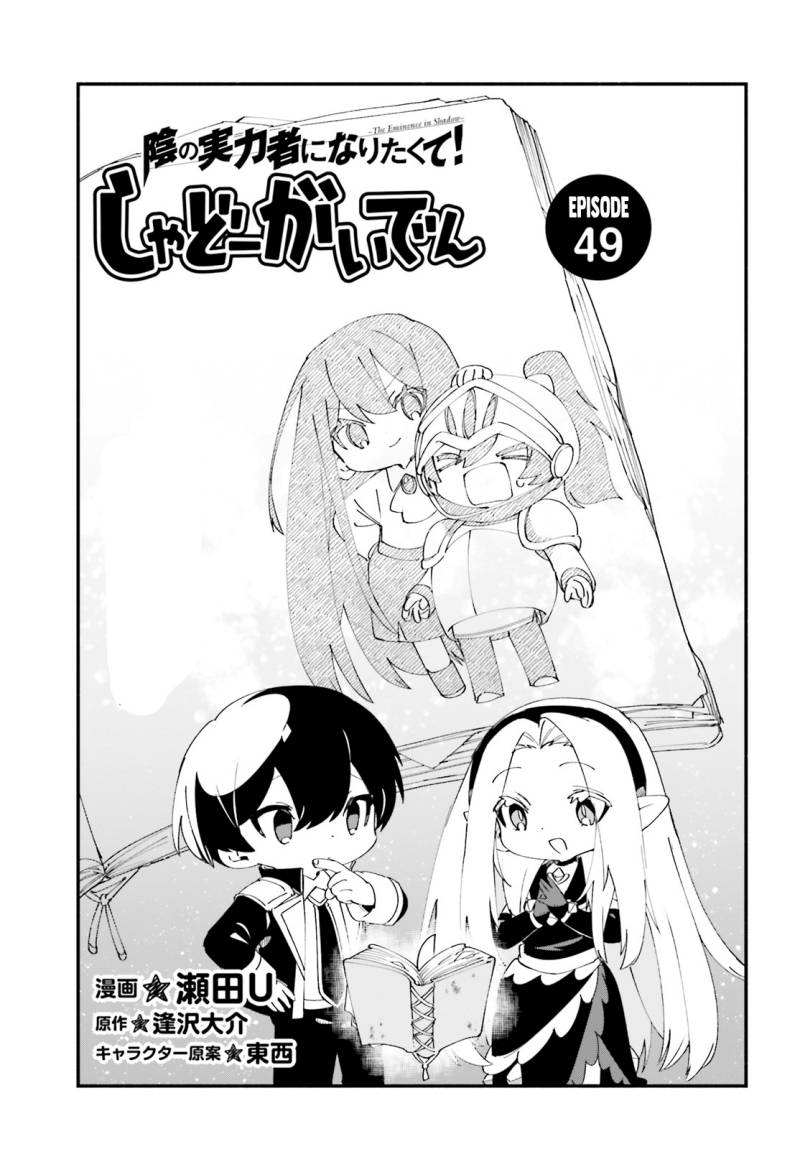 Kage no Jitsuryokusha ni Naritakute! Shadow Gaiden Chapter 49 Gambar 2