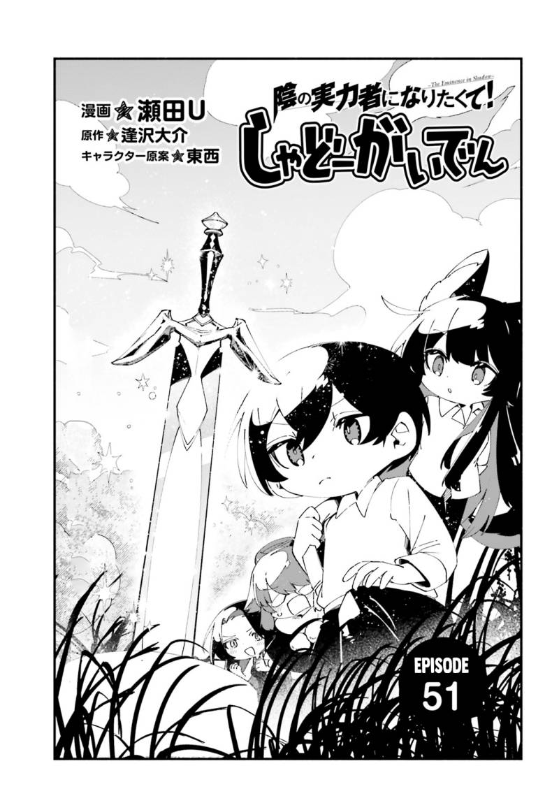 Kage no Jitsuryokusha ni Naritakute! Shadow Gaiden Chapter 51 Gambar 2
