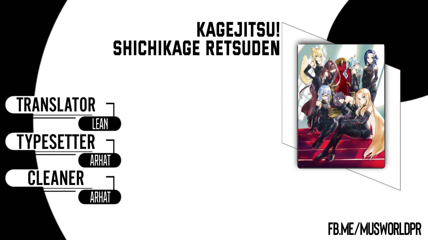 Kage no Jitsuryokusha ni Naritakute! Shichikage Retsuden Chapter 01 Gambar 1