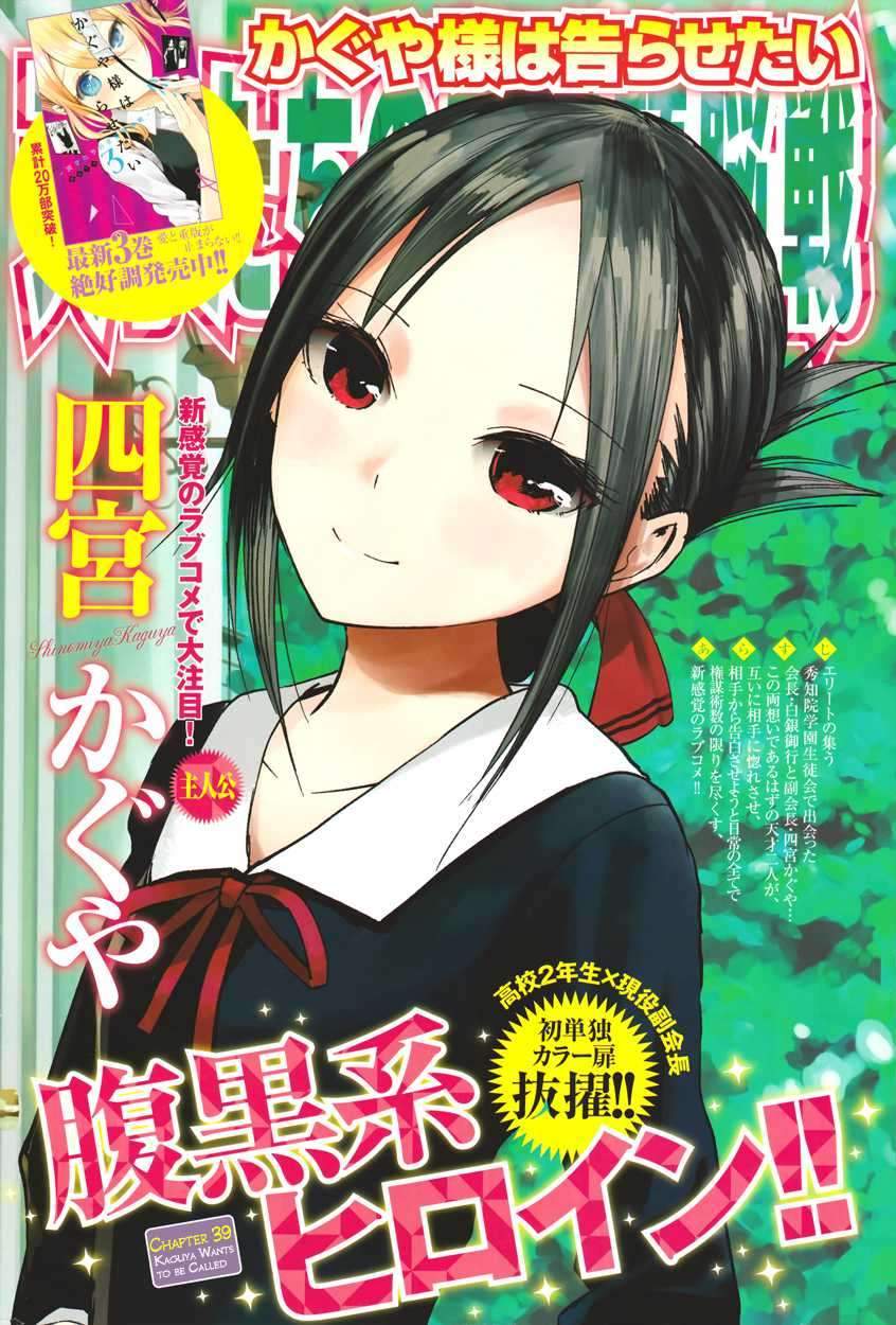 Kaguya-sama wa Kokurasetai: Tensai-tachi no Renai Zunousen Chapter 39 Gambar 2