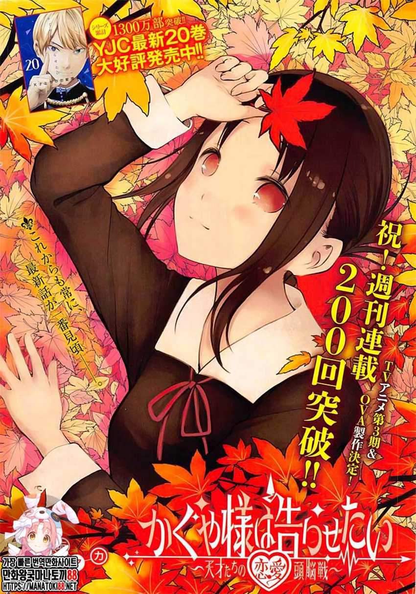 Kaguya-sama wa Kokurasetai: Tensai-tachi no Renai Zunousen Chapter 210LQ Gambar 2