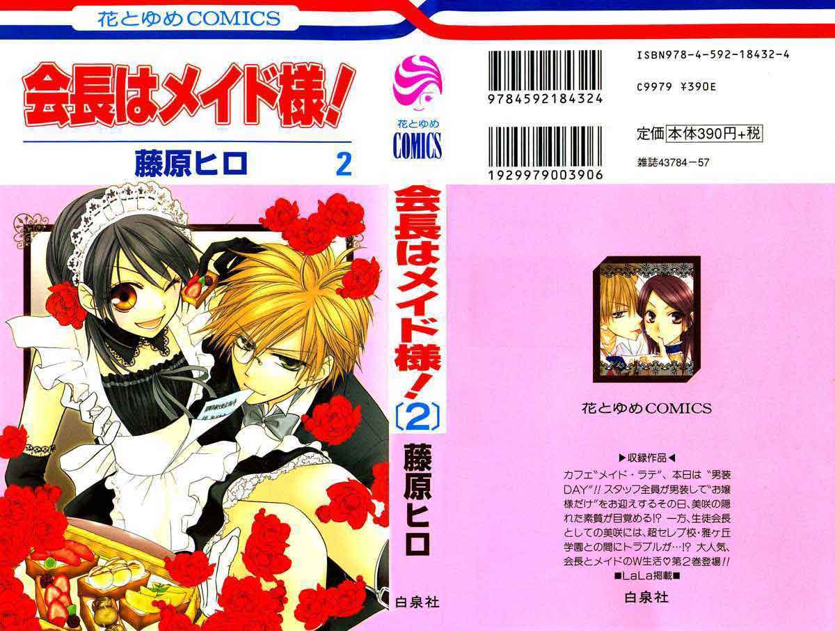 Kaichou Wa Maid Sama Chapter 05 Gambar 2
