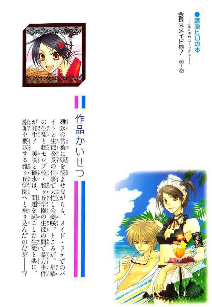 Kaichou Wa Maid Sama Chapter 05 Gambar 3