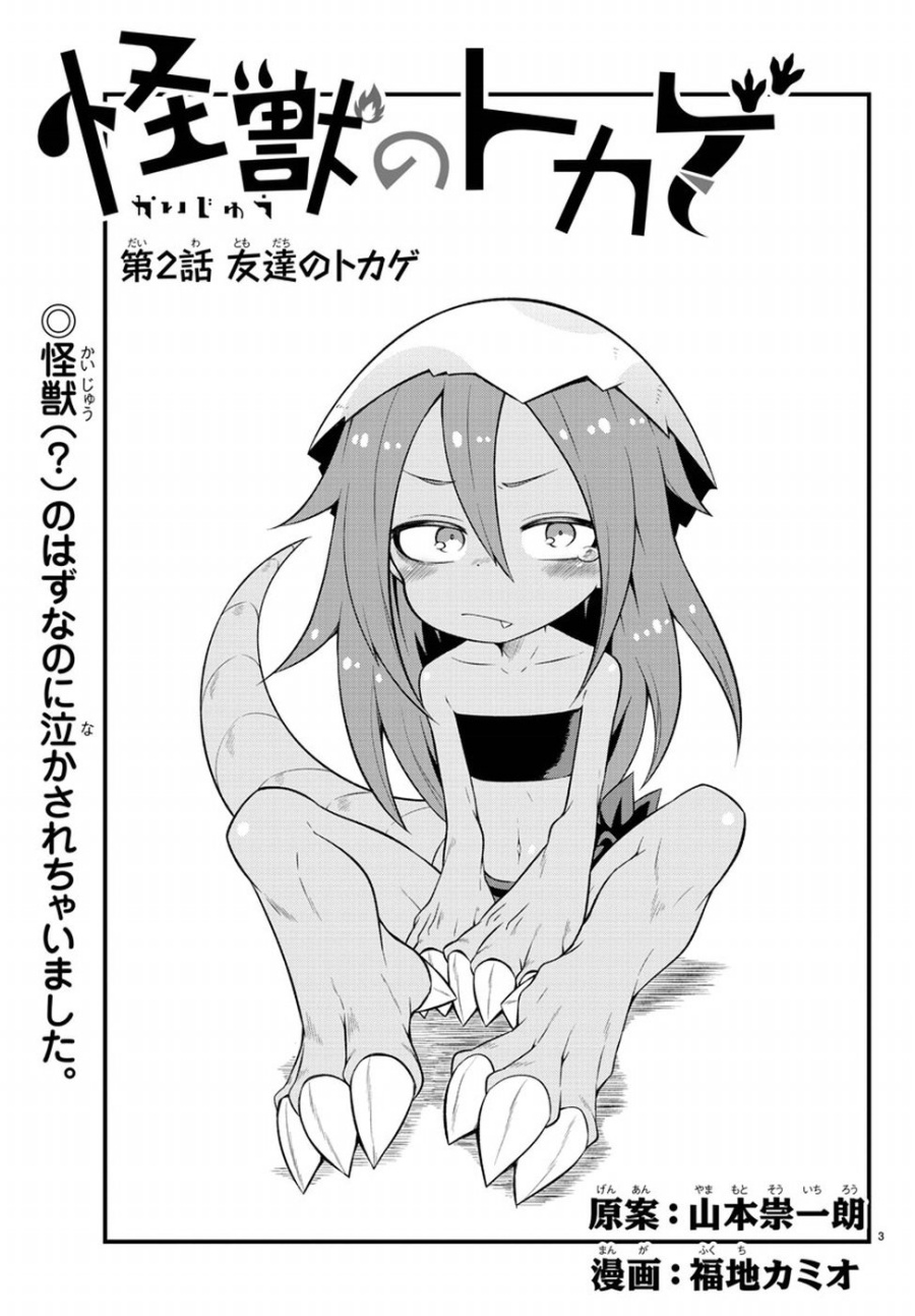 Kaijuu no Tokage Chapter 02 Gambar 1