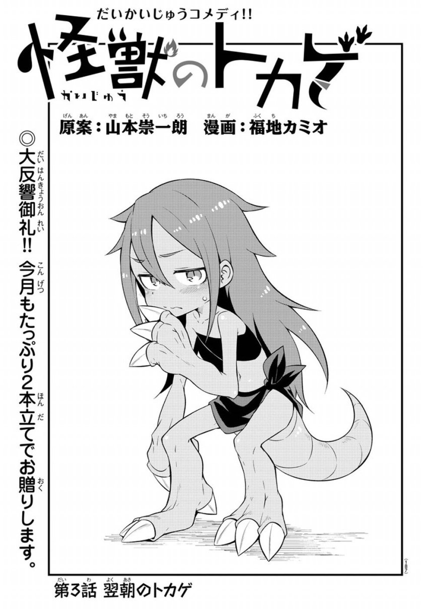 Kaijuu no Tokage Chapter 03 Gambar 1