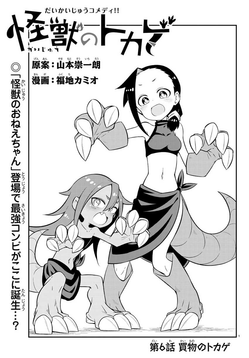Kaijuu no Tokage Chapter 06 Gambar 1