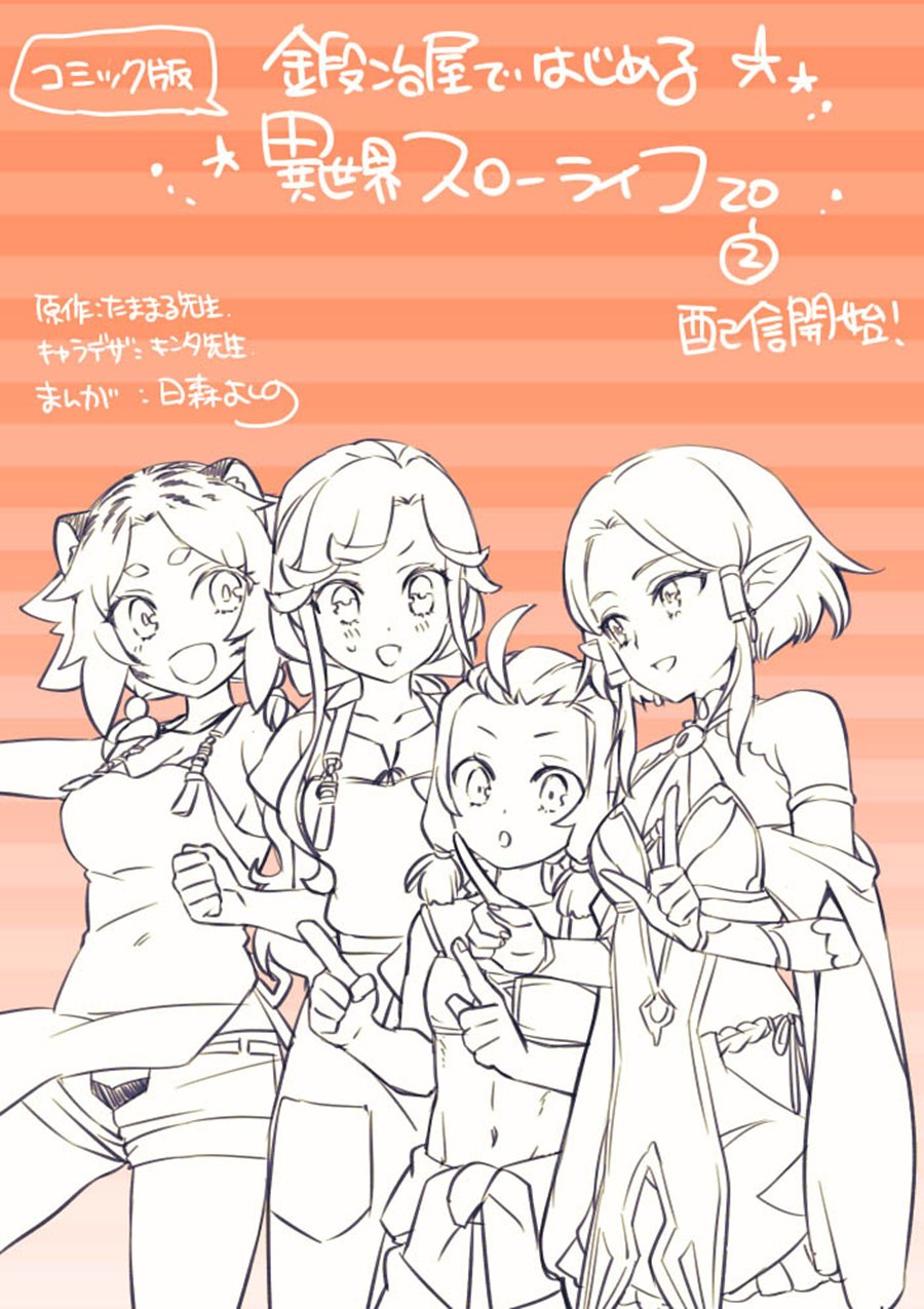 Kajiya de Hajimeru Isekai Slow Life Chapter 20 Gambar 45