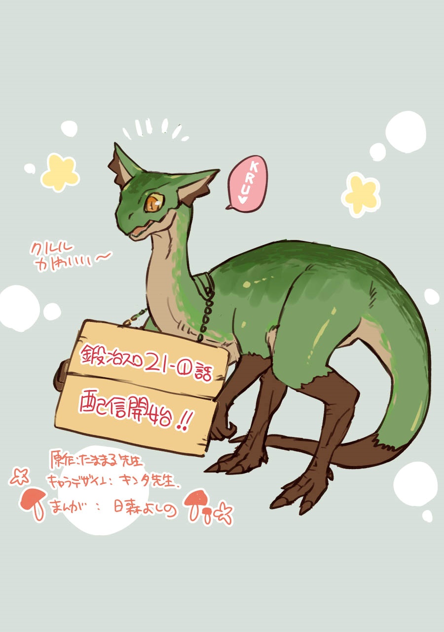 Kajiya de Hajimeru Isekai Slow Life Chapter 21 Gambar 40