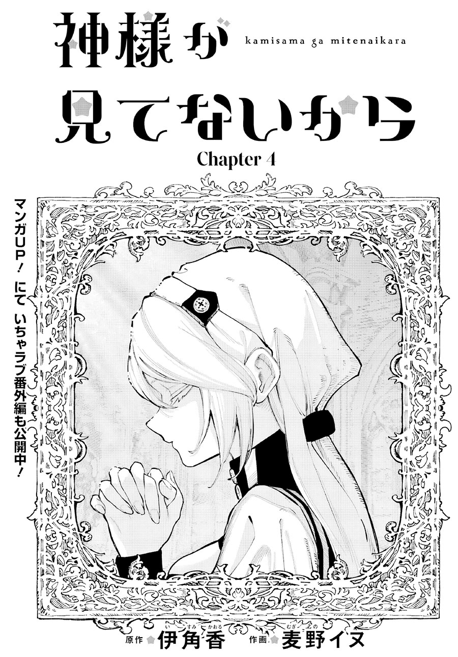 Kami-sama ga Mitenai kara Chapter 04 Gambar 2