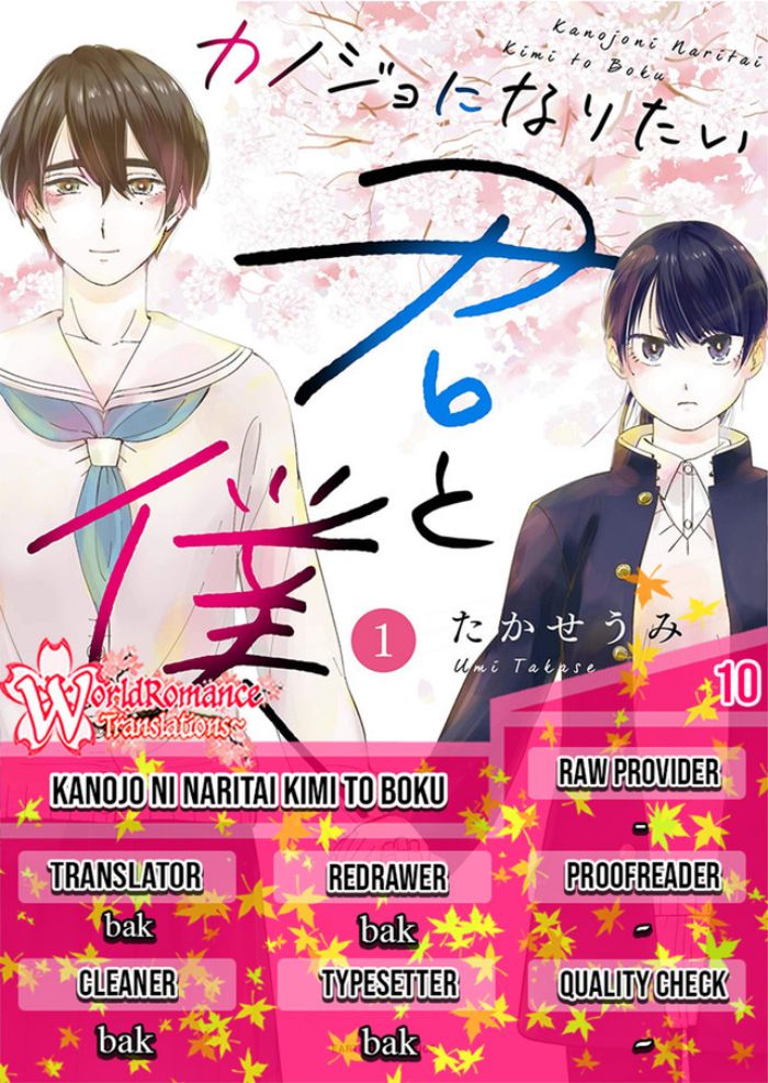 Kanojo ni Naritai Kimi to Boku Chapter 10 Gambar 1