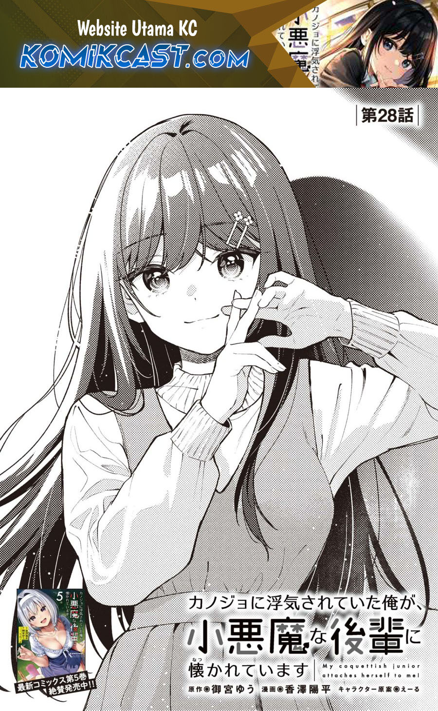 Kanojo ni Uwaki Sareteita Ore ga Koakuma na Kouhai ni Natsukarete Imasu Chapter 28 Gambar 2