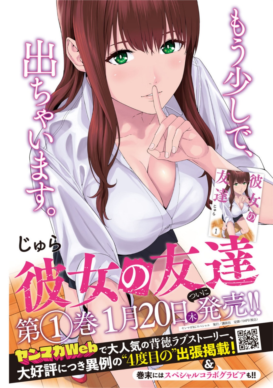 Kanojo no Tomodachi Chapter 18.5 Gambar 13