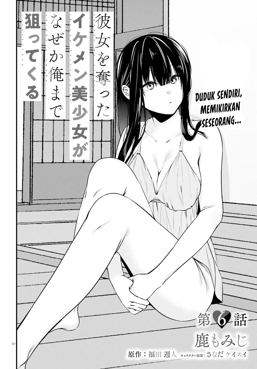 Kanojo wo Ubatta Ikemen Bishoujo ga Nazeka Ore made Nerattekuru Chapter 06 Gambar 3
