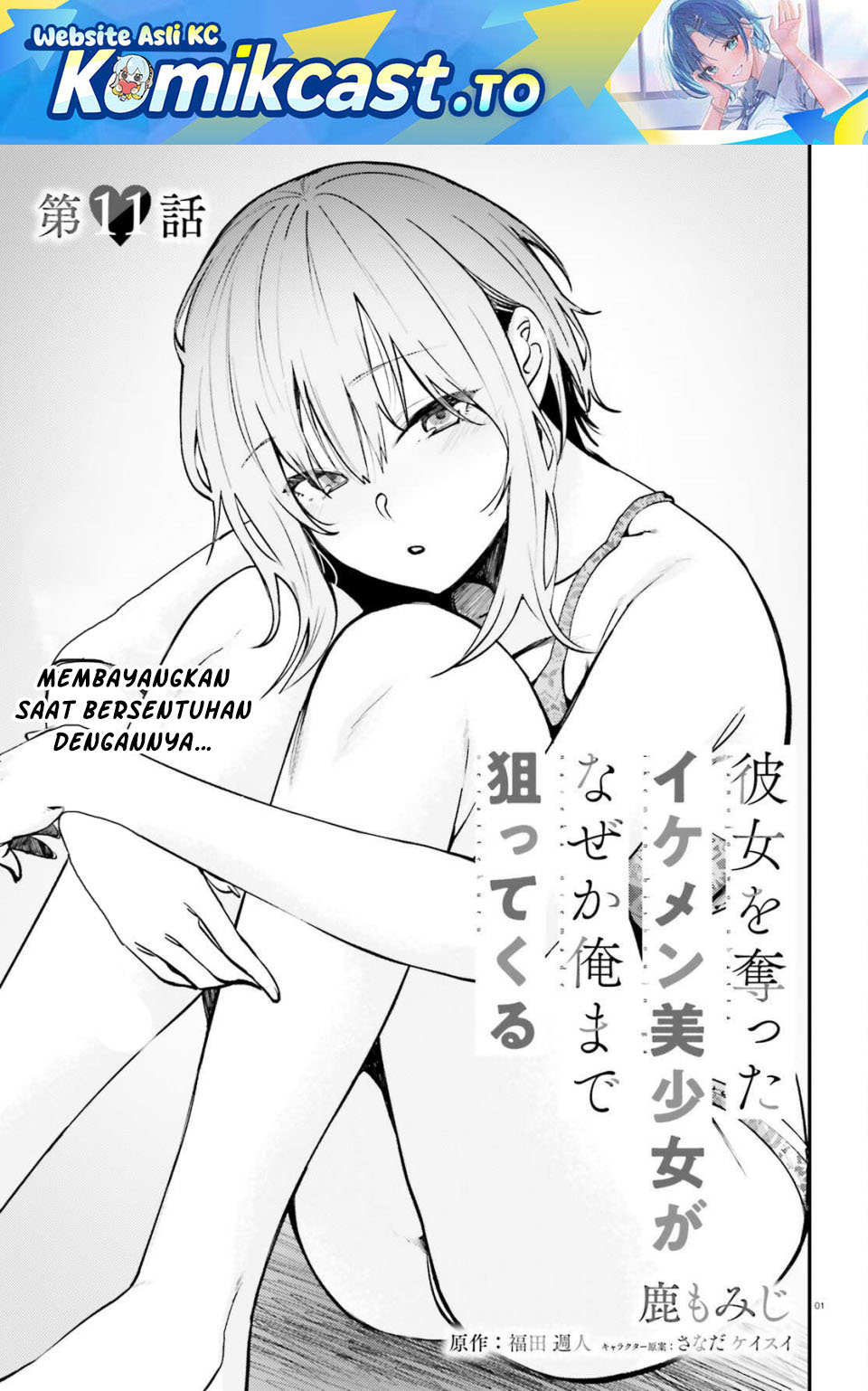 Kanojo wo Ubatta Ikemen Bishoujo ga Nazeka Ore made Nerattekuru Chapter 11 Gambar 2