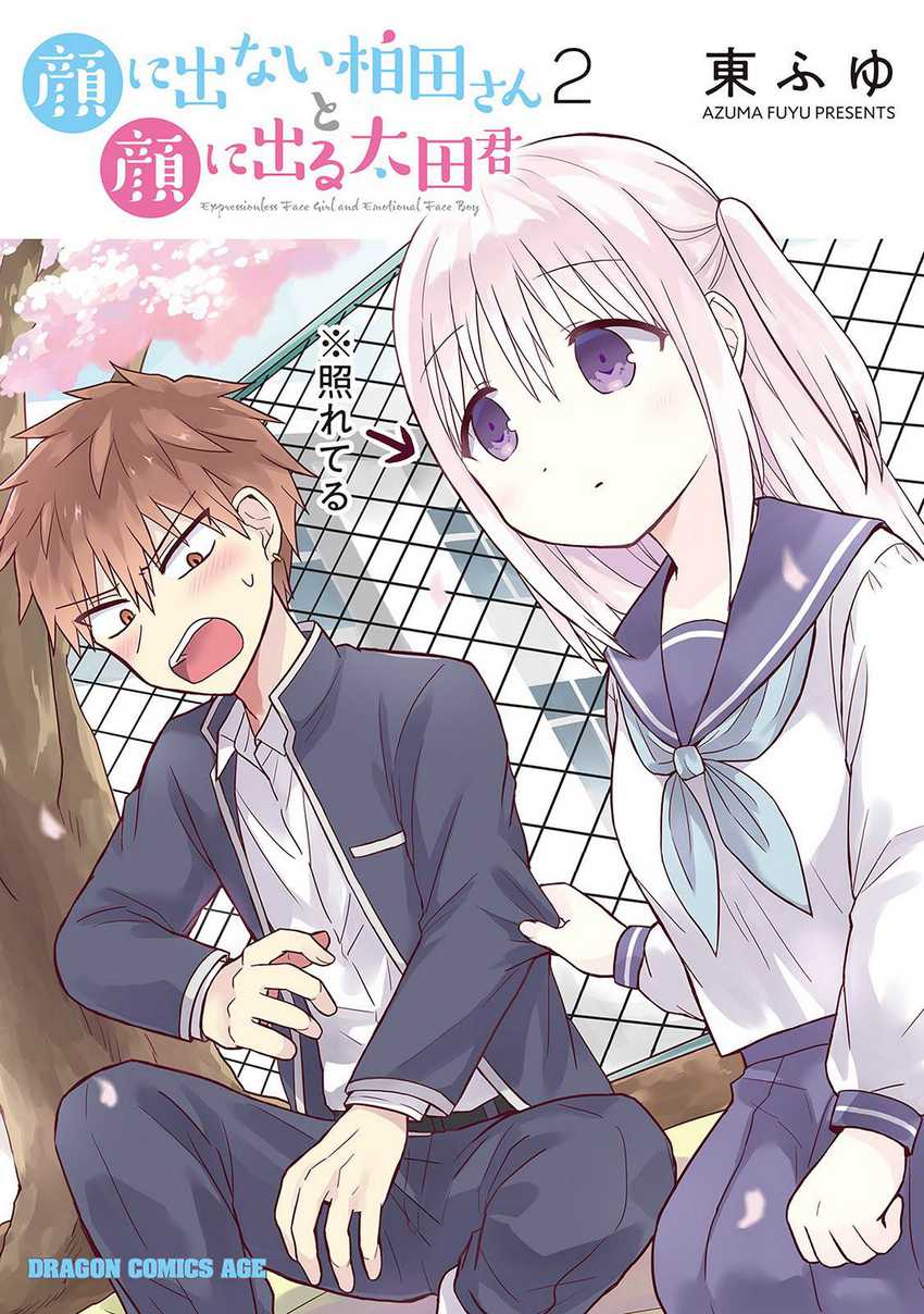 Kao ni denai Kashiwada-san to Kao ni deru Ota-kun Chapter 14 Gambar 1