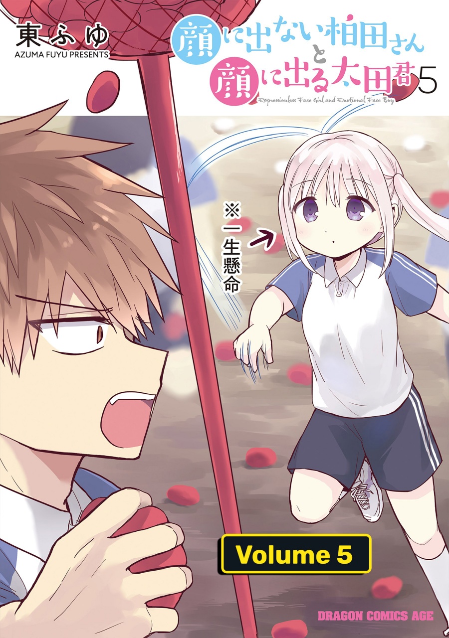 Kao ni denai Kashiwada-san to Kao ni deru Ota-kun Chapter 51 Gambar 2