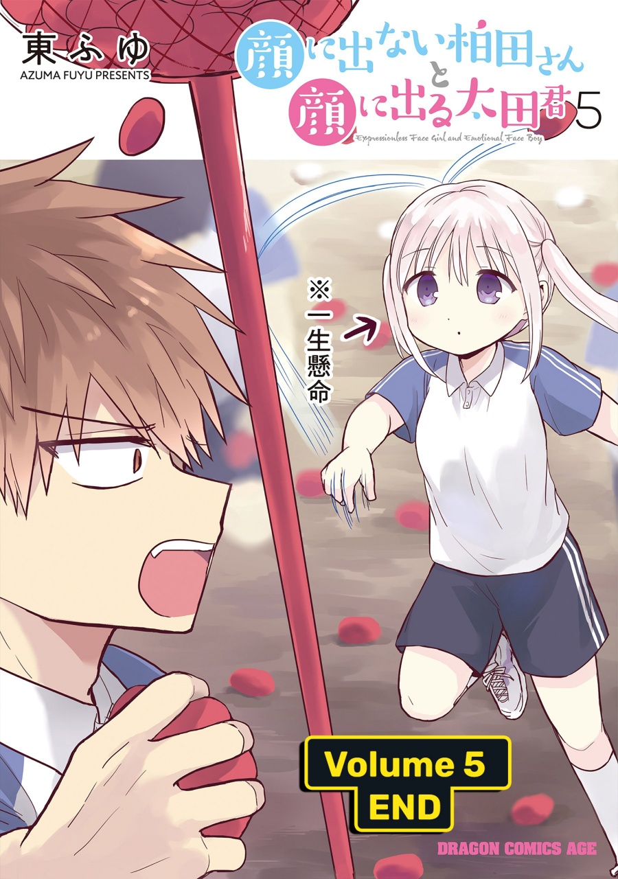 Kao ni denai Kashiwada-san to Kao ni deru Ota-kun Chapter 63.5 Gambar 10