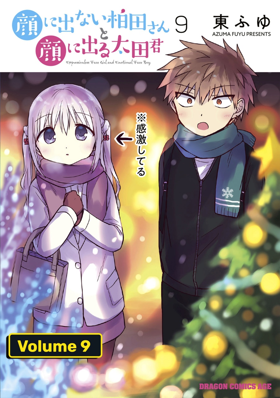 Kao ni denai Kashiwada-san to Kao ni deru Ota-kun Chapter 100 Gambar 2