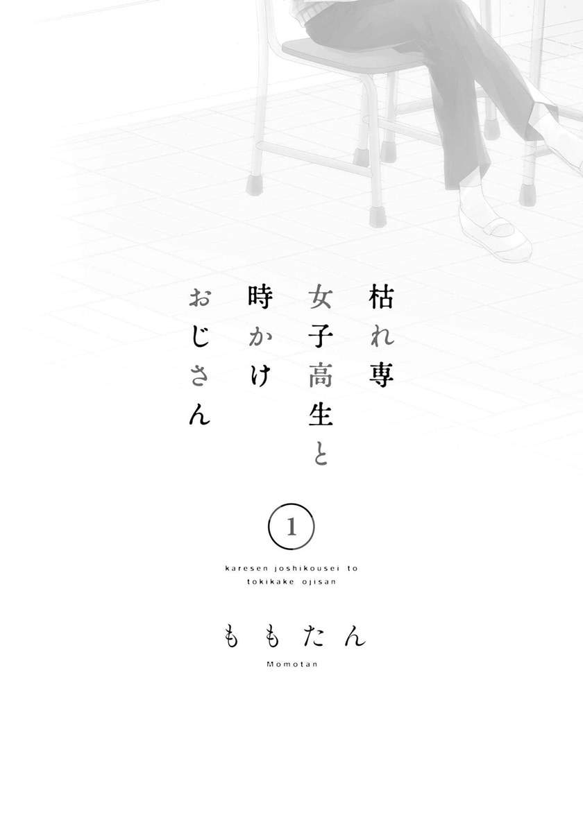 Karesen Joshikousei to Tokikake Ojisan Chapter 00.1 Gambar 3