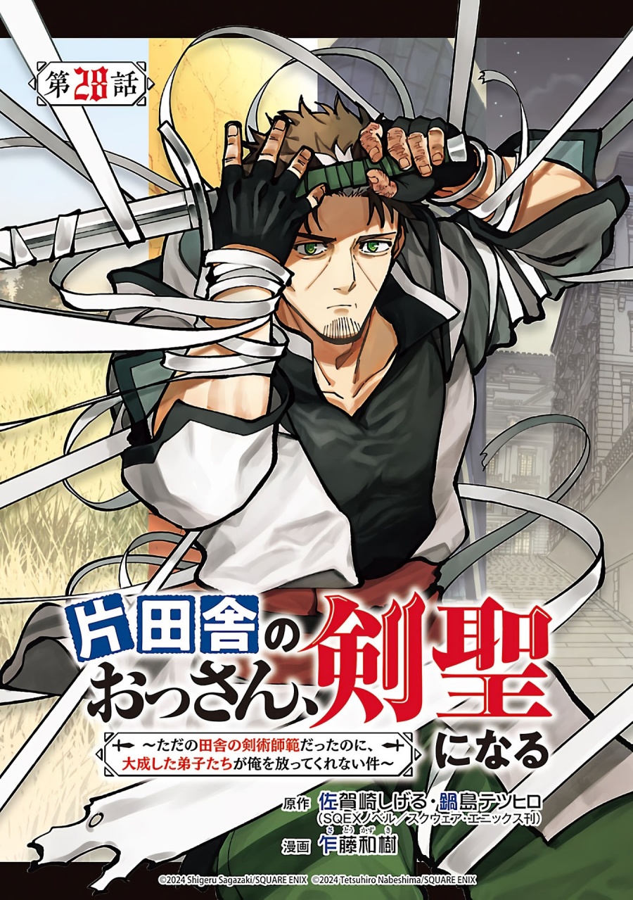 Katainaka no Ossan, Kensei ni Naru ~tada no inaka no kenjutsu shihan datta no ni, taisei shita deshi-tachi ga ore wo hottekurenai ken~ Chapter 28 Gambar 2