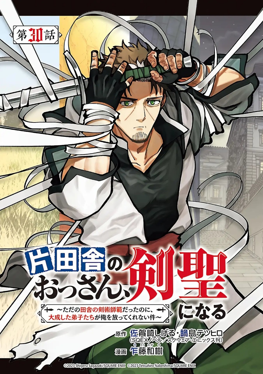 Katainaka no Ossan, Kensei ni Naru ~tada no inaka no kenjutsu shihan datta no ni, taisei shita deshi-tachi ga ore wo hottekurenai ken~ Chapter 30 Gambar 2