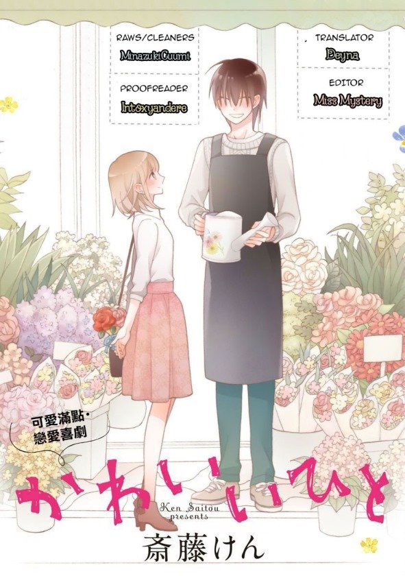 Kawaii Hito (SAITOU Ken) Chapter 10 Gambar 2