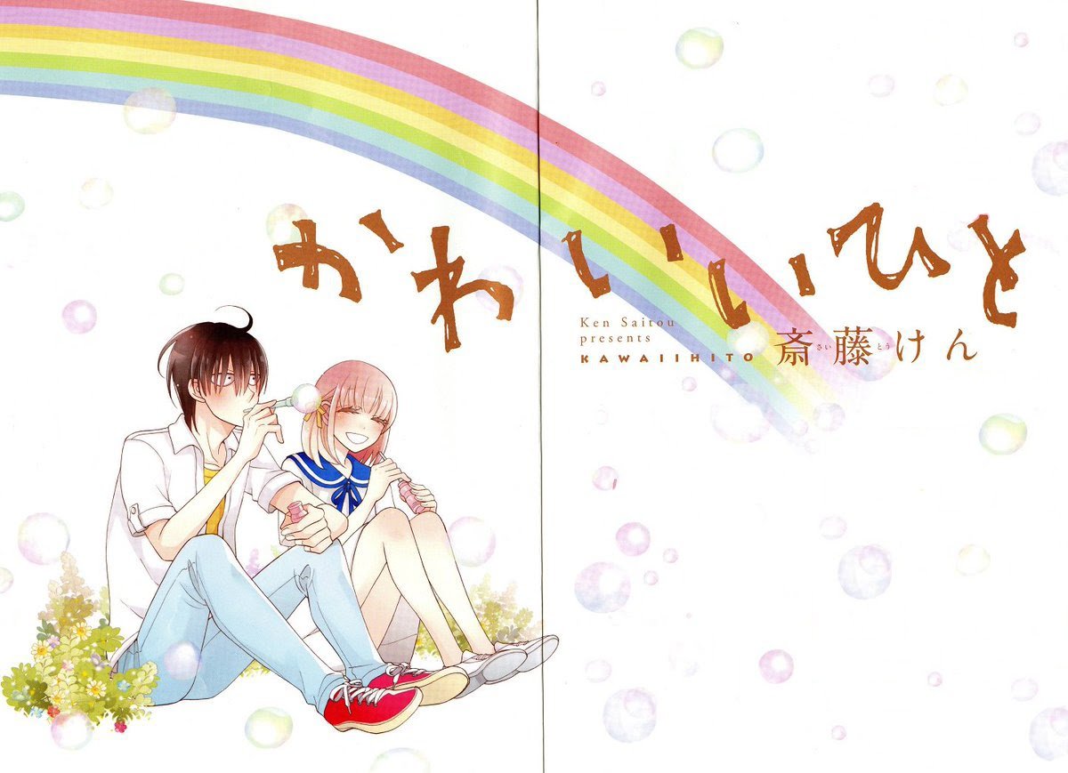Kawaii Hito (SAITOU Ken) Chapter 16 Gambar 1