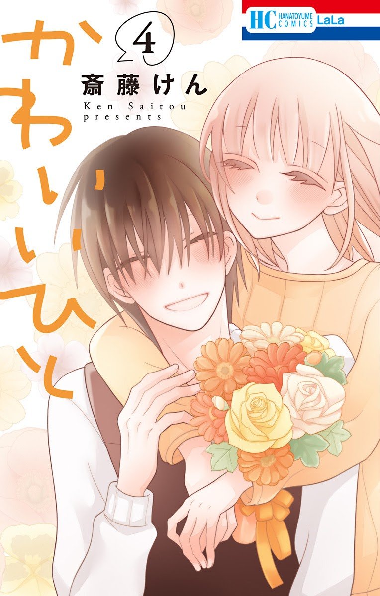 Kawaii Hito (SAITOU Ken) Chapter 16 Gambar 3