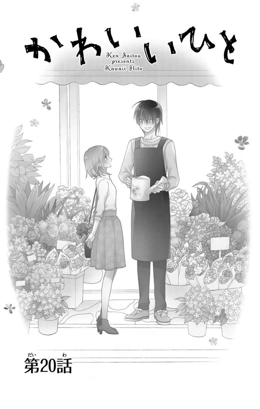 Kawaii Hito (SAITOU Ken) Chapter 20 Gambar 3