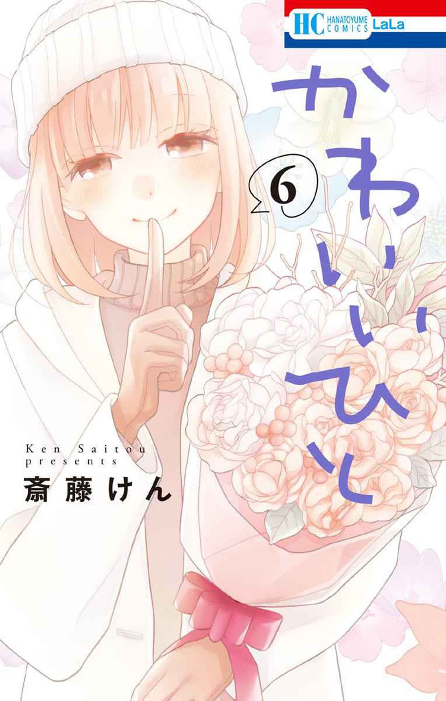 Kawaii Hito (SAITOU Ken) Chapter 21 Gambar 3
