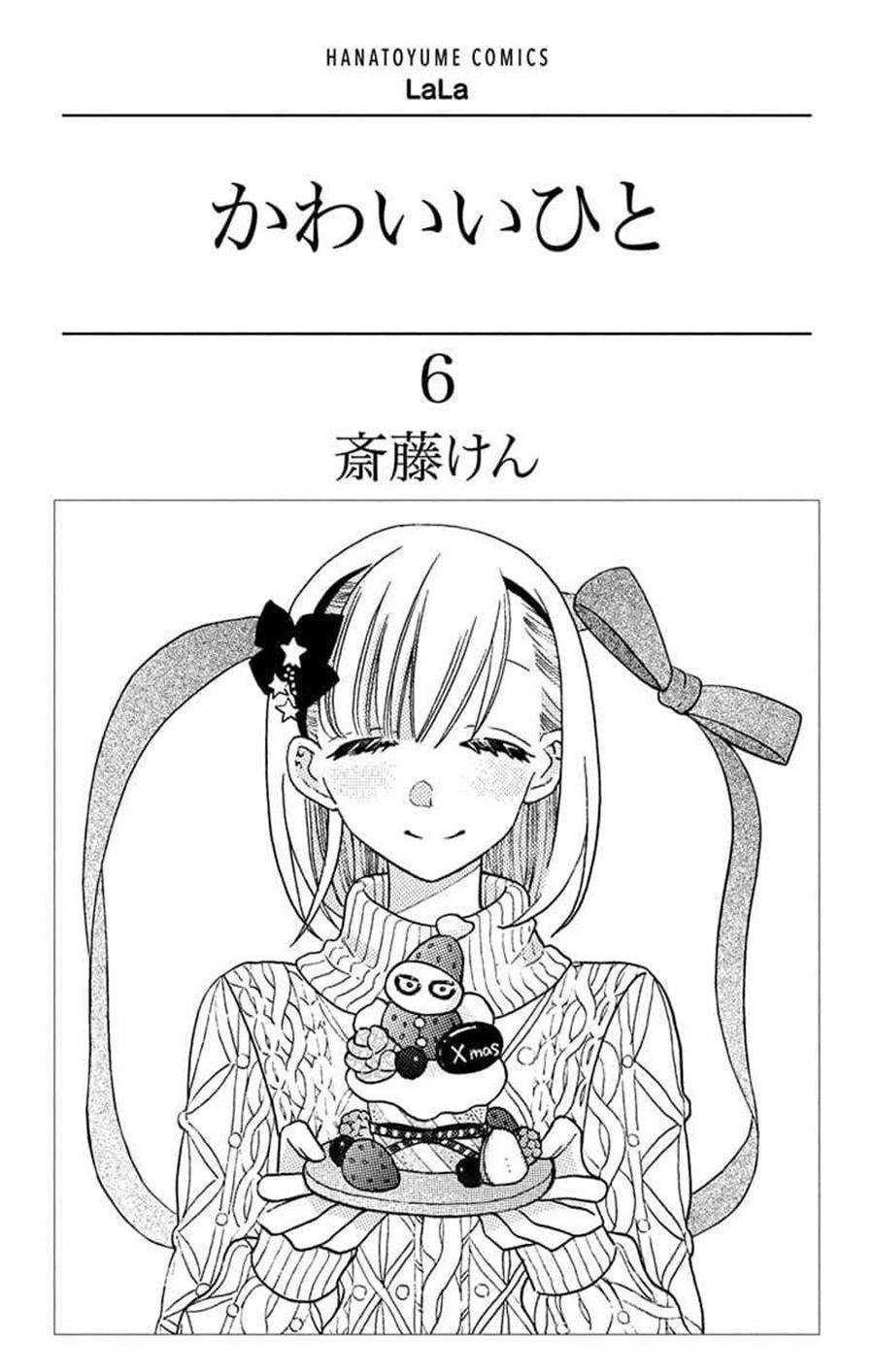 Kawaii Hito (SAITOU Ken) Chapter 21 Gambar 4