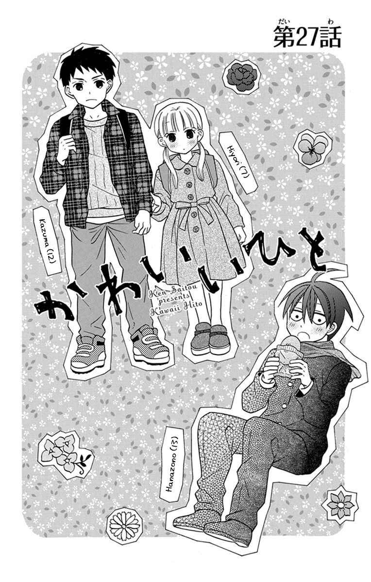 Kawaii Hito (SAITOU Ken) Chapter 27 Gambar 4