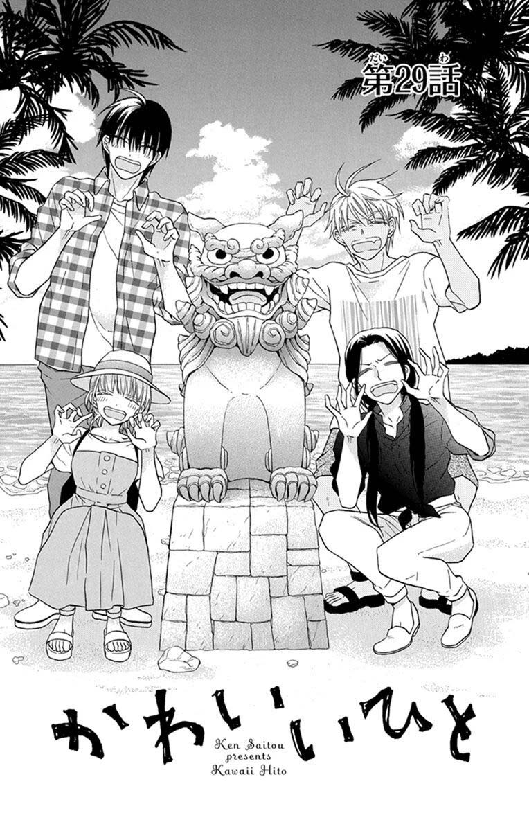 Kawaii Hito (SAITOU Ken) Chapter 29 Gambar 3