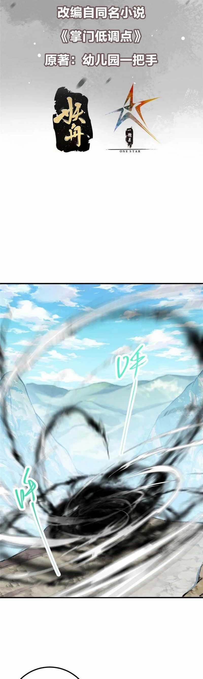 Keep A Low Profile, Sect Leader Chapter 214 Gambar 3