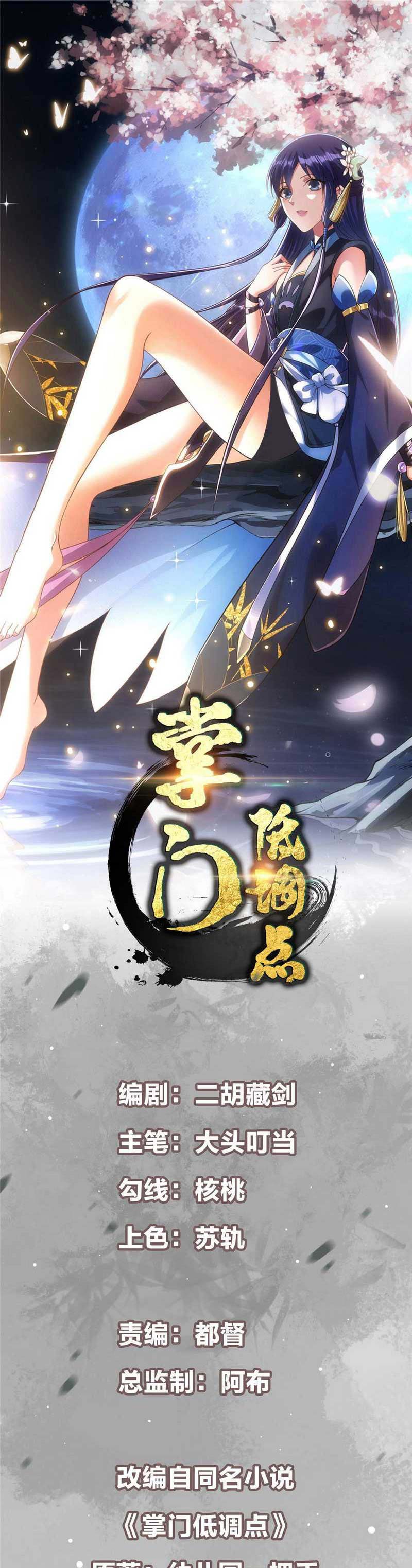 Keep A Low Profile, Sect Leader Chapter 296 Gambar 2