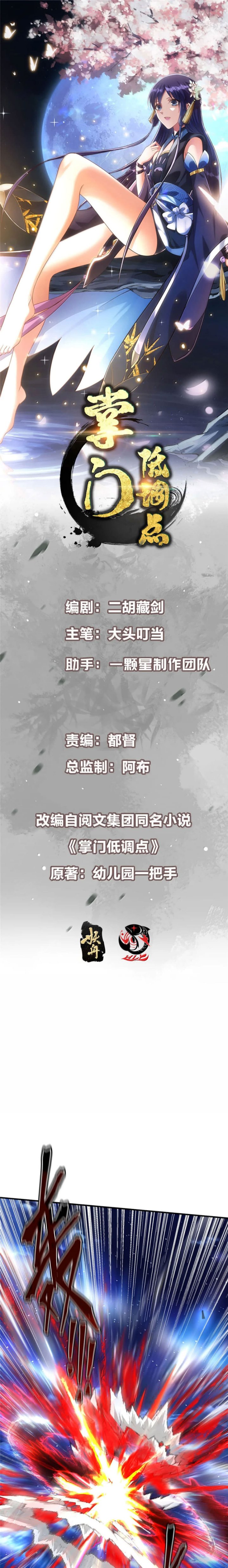 Keep A Low Profile, Sect Leader Chapter 561 Gambar 2