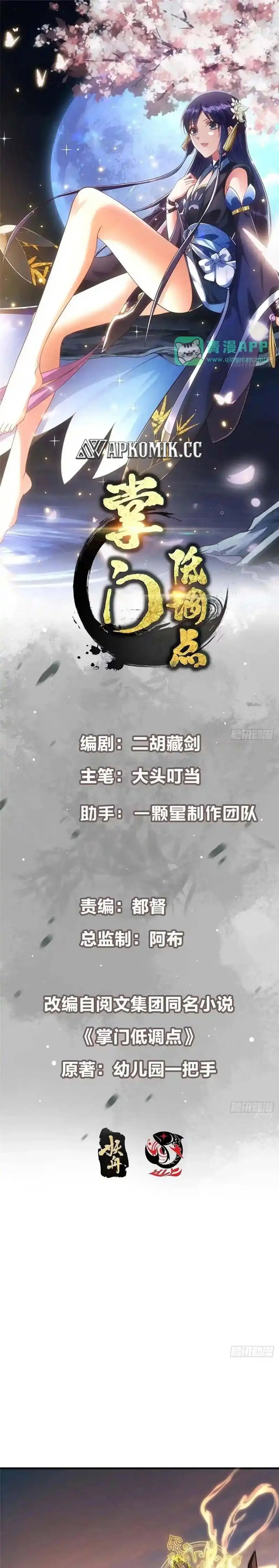 Keep A Low Profile, Sect Leader Chapter 576 Gambar 2