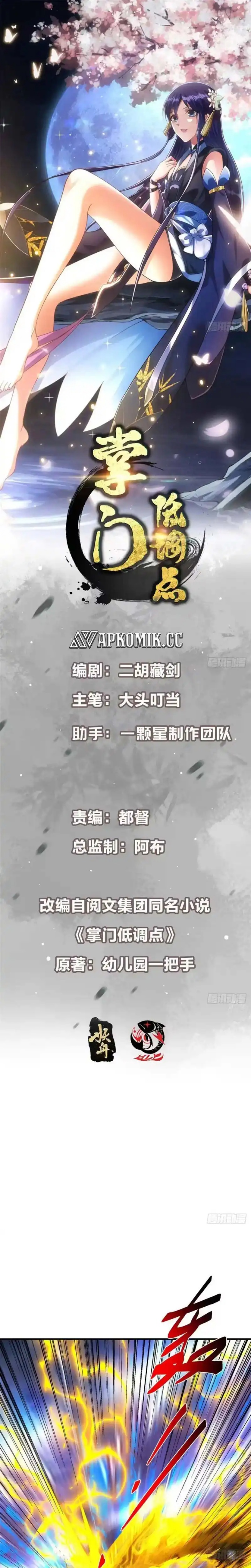 Keep A Low Profile, Sect Leader Chapter 579 Gambar 2