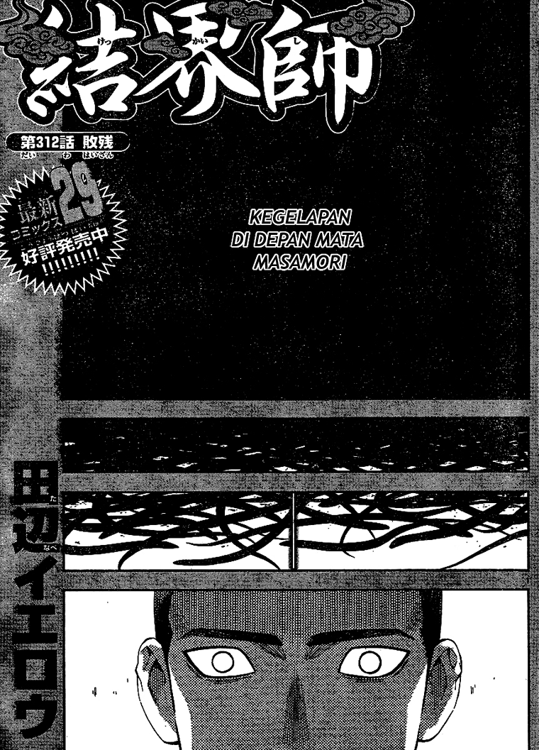 Kekkaishi Chapter 312 Gambar 1