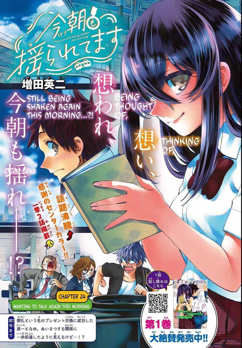 Kesa Mo Yuraretemasu Chapter 24 Gambar 2