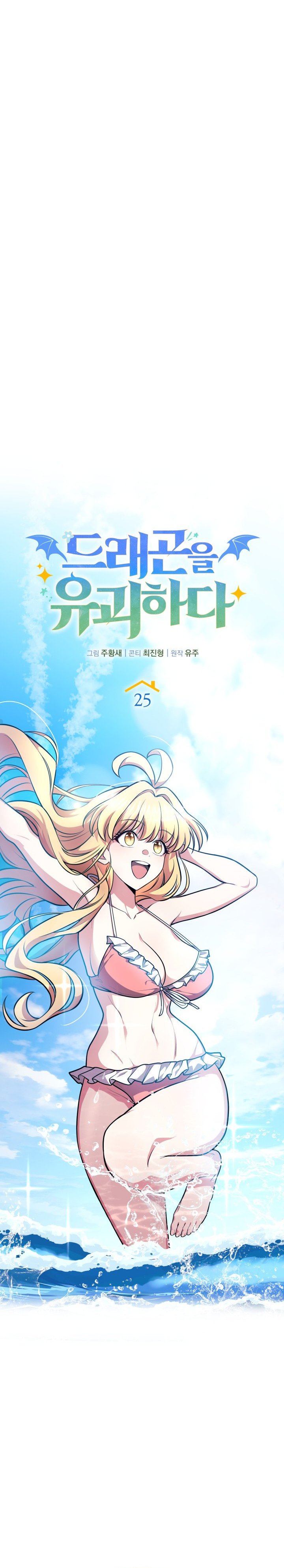 Kidnapped Dragons Chapter 25 Gambar 14