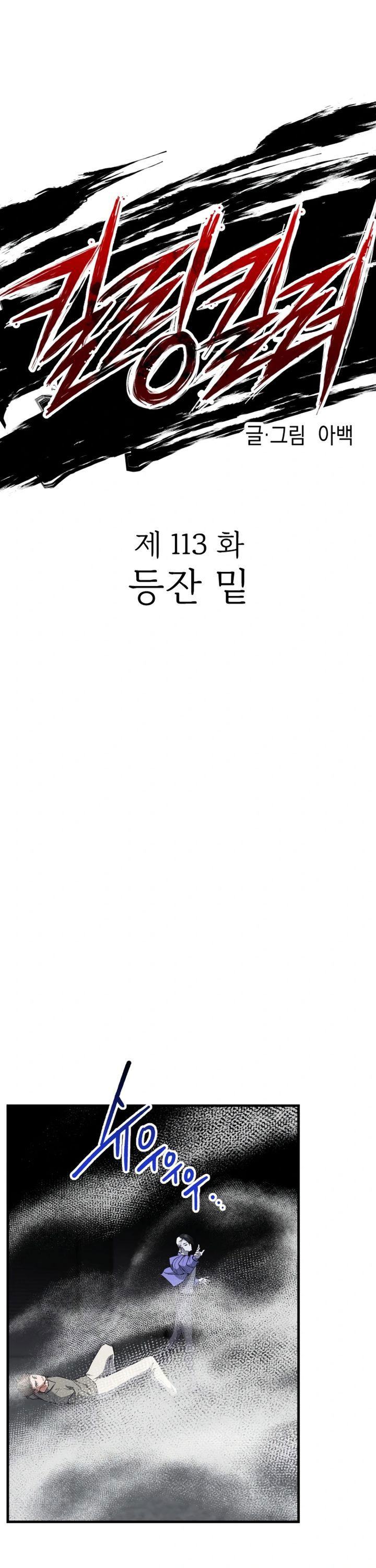 Killing Killer Chapter 113 Gambar 9