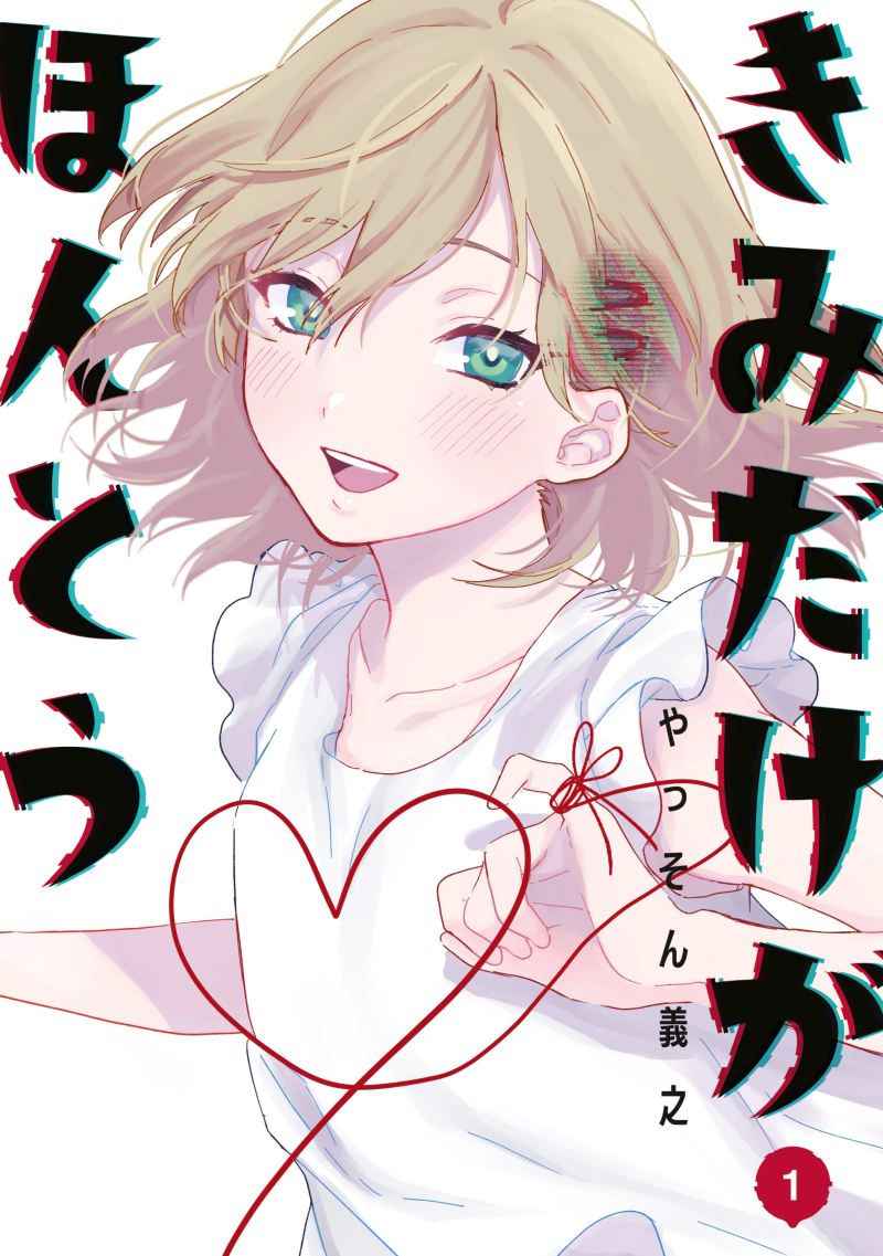 Kimi dake wa Shinde mo Gomen Chapter 05.5 Gambar 1