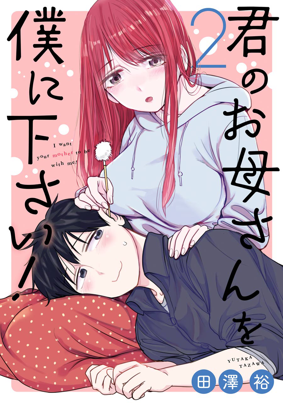Kimi no Okasan o Boku ni Kudasai! Chapter 09 Gambar 2