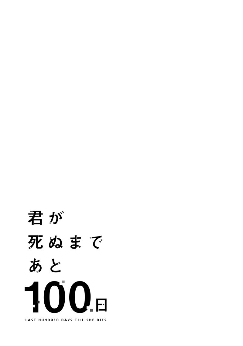 Kimi ga Shinu Made Ato 100 Nichi Chapter 15.2 Gambar 19