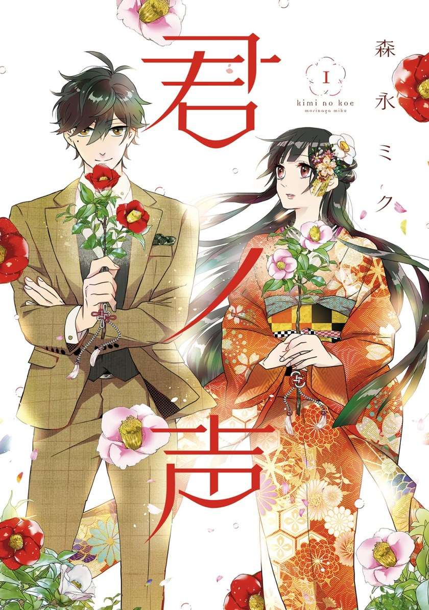 Kimi no Koe Chapter 02 Gambar 2